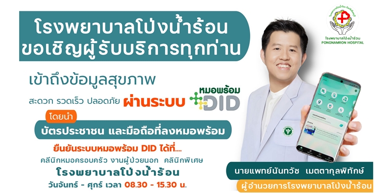 หมอพร้อม